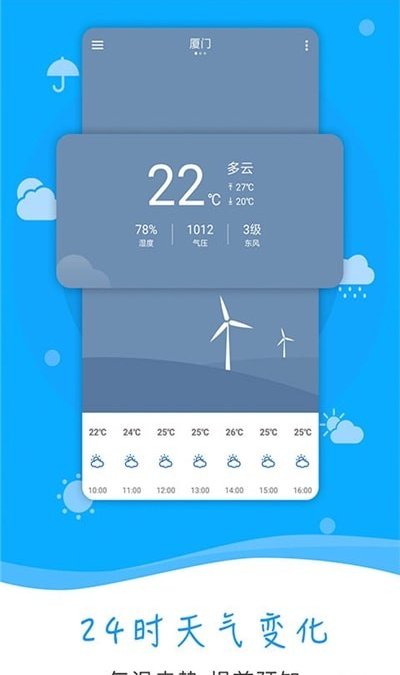 本地实况天气最新版