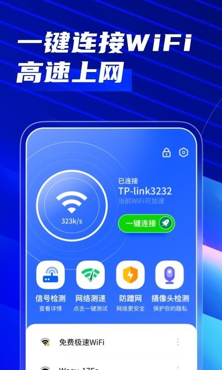 超强卫星WiFi加强手机版