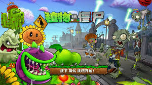 植物大战僵尸屑版合集