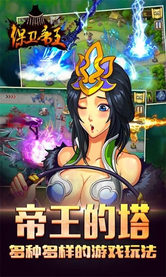 保卫帝王安卓版