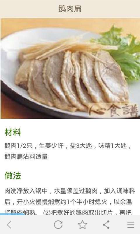 菜谱大全官网版