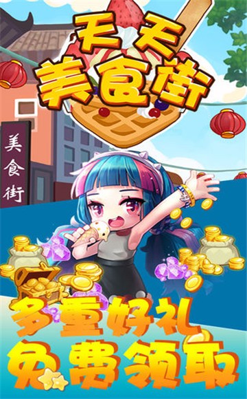天天美食街官网版