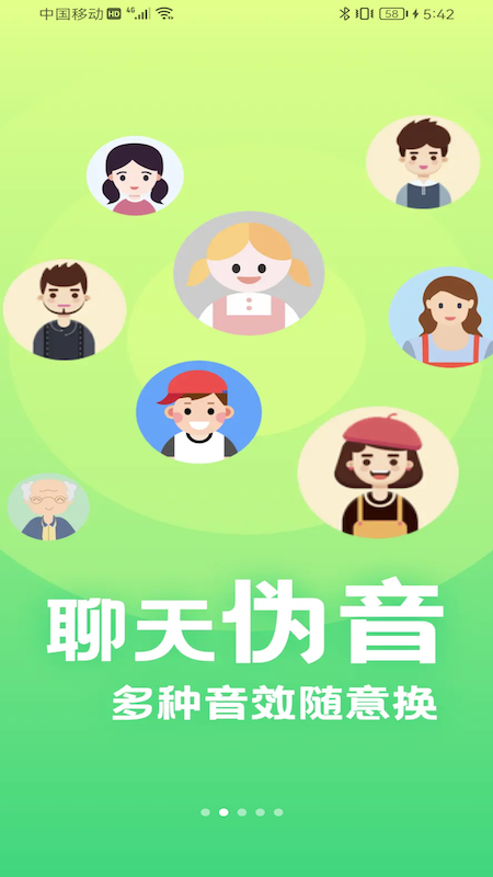 萌音变声器安卓版