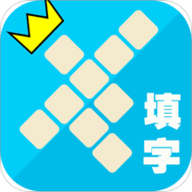 中华填字官网版
