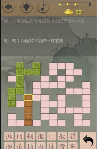 中华填字官网版