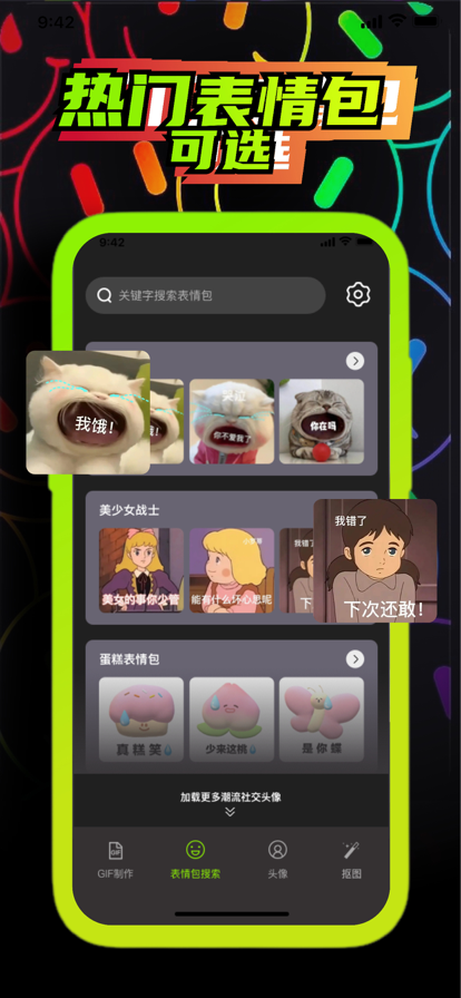 GIF表情包最新版