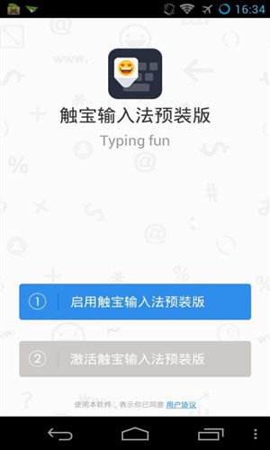 触宝输入法预装免费版