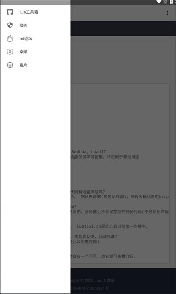 lua工具箱最新版