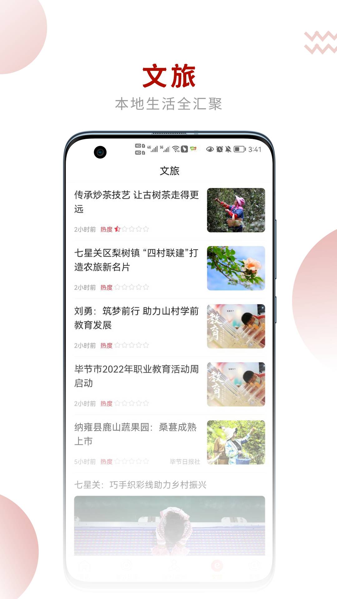 新毕节官网版