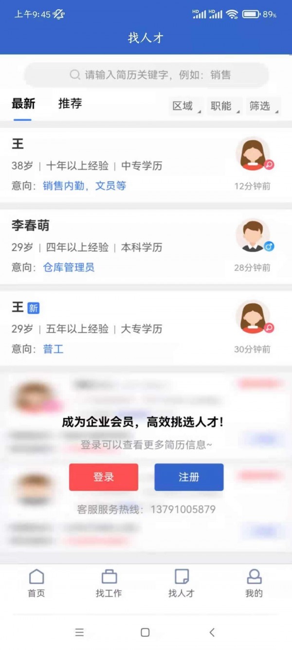 章丘人才网最新版