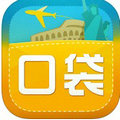 口袋旅行最新版