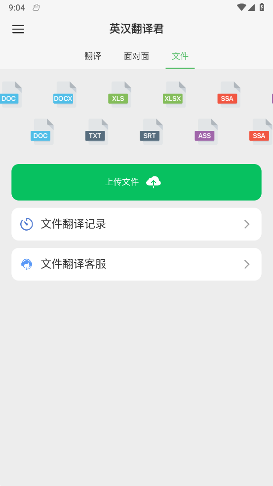英汉翻译君安卓版