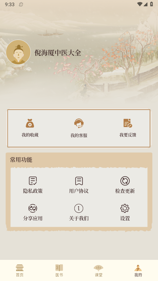倪海厦中医大全