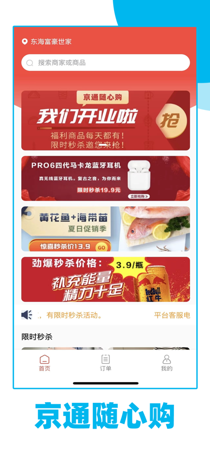 京通随心购手机版