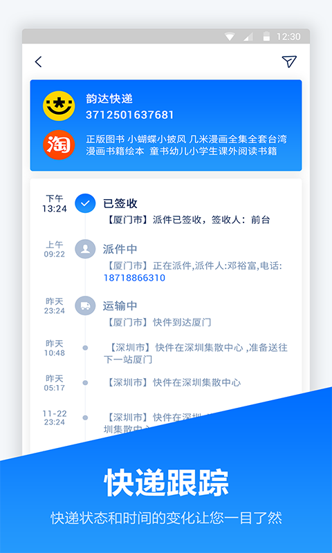 快递管家免费版