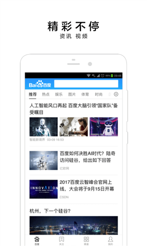 小度头条最新版