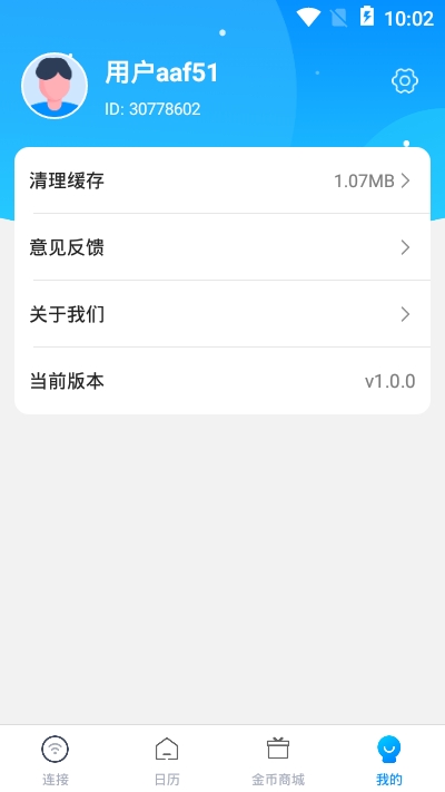 WiFi全能钥匙最新版