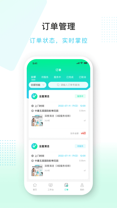 蜻蜓到家服务端官网版