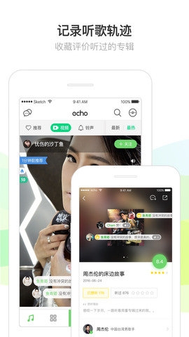 echo回声官网版