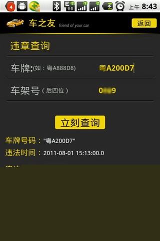车之友手机版