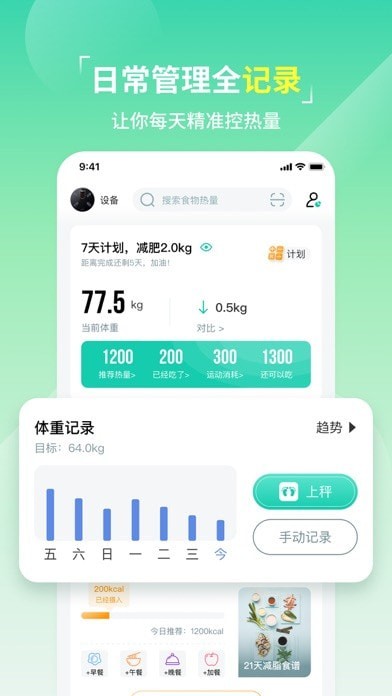热量减肥法安卓版