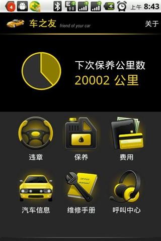 车之友最新版