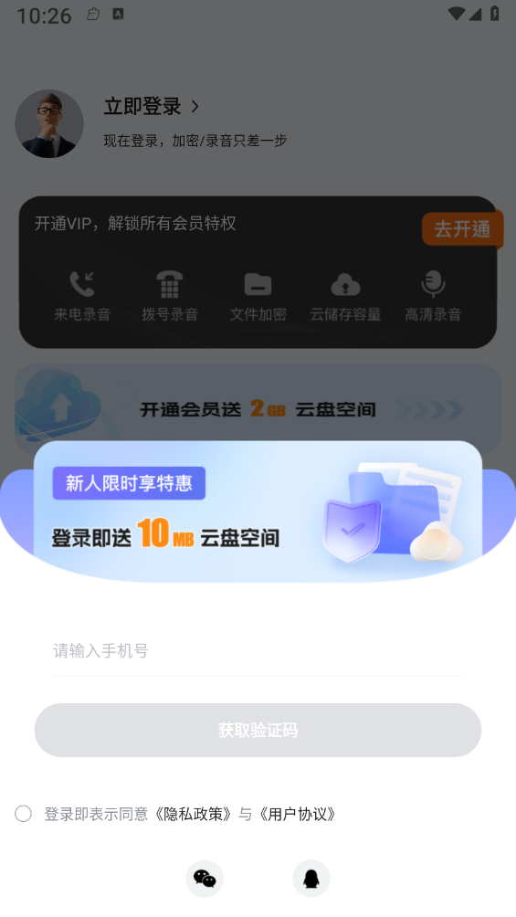 加密通话最新版