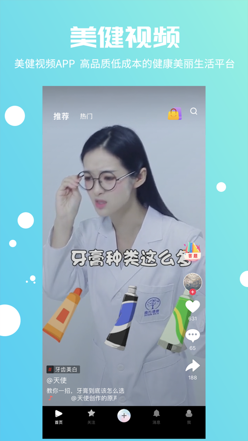 美健视频