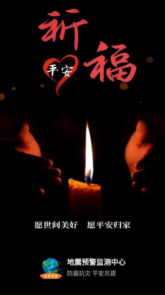 地震预警监测中心手机版