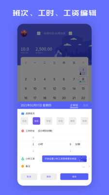 小时工记加班安卓版