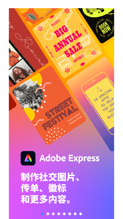adobeexpress设计免费版