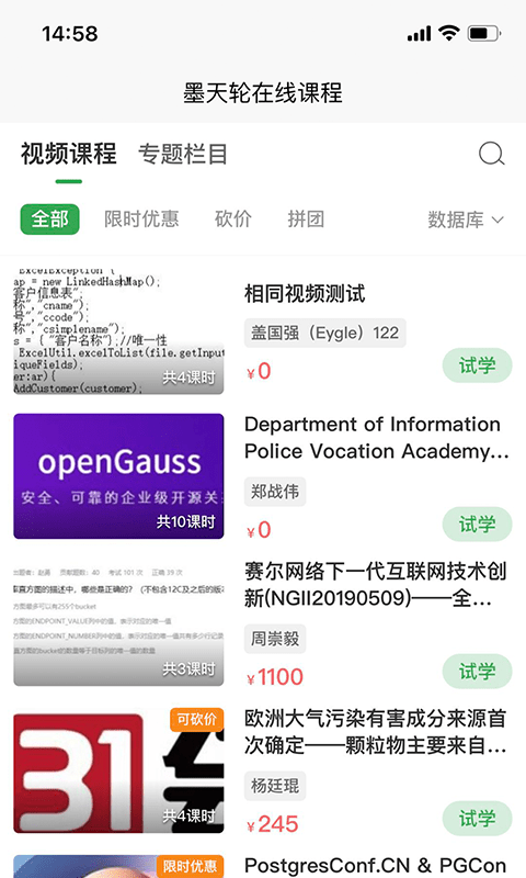 墨天轮手机版