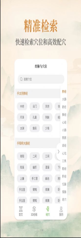 经络穴位艾灸大夫安卓版
