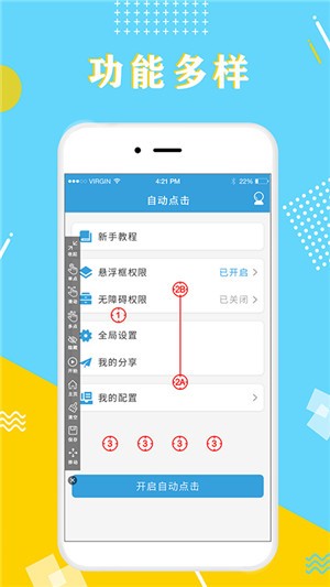 全力点点安卓版