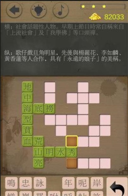 中华填字安卓版