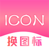 手机图标换免费版