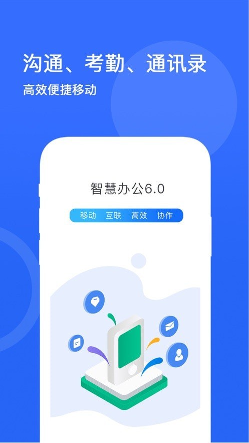 纳通智慧办公手机版