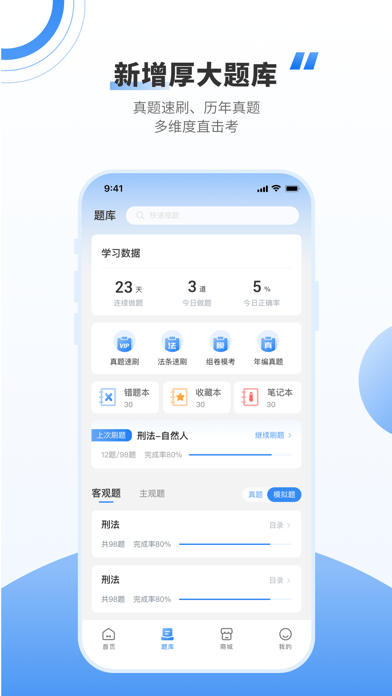 厚大法考手机版