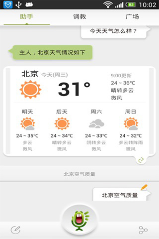 虫洞语音助手手机版