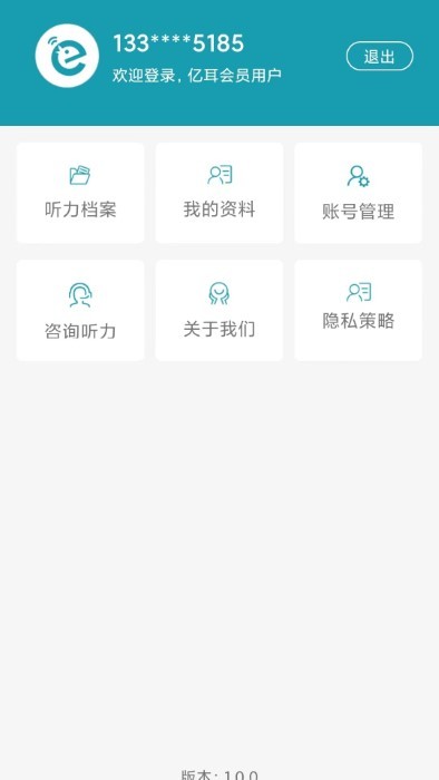 亿耳听力医生免费版