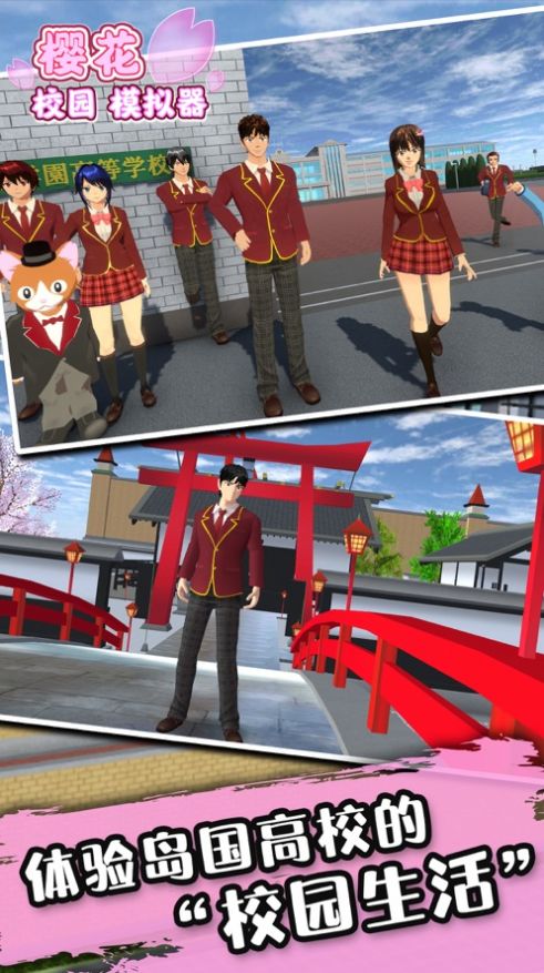 樱花校园桃花模拟器手机版