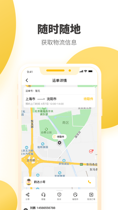 韵达超市最新版