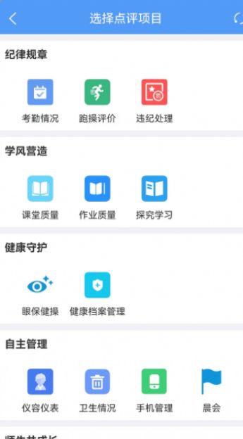 慧安家校教师端安卓版