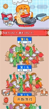 做个拿手菜免费版