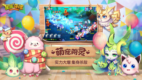 星辰奇缘免费版