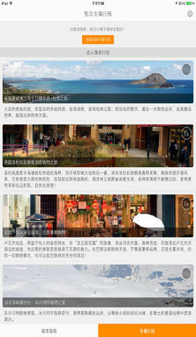 口袋旅行
