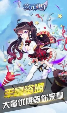 次元乱斗手机版