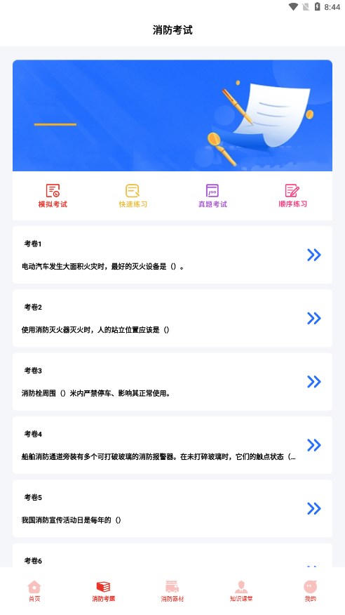 全民消防云课堂最新版