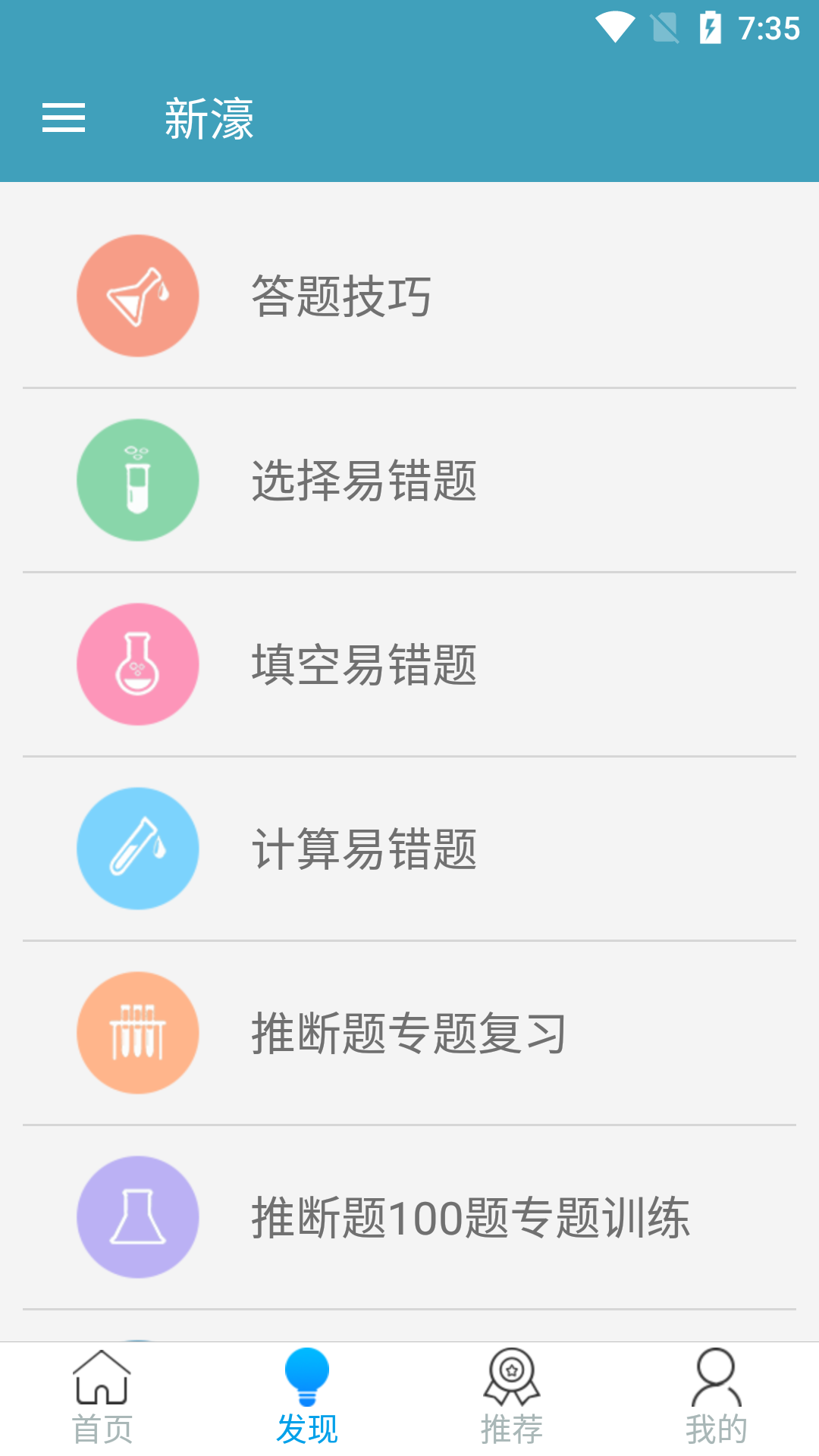 新濠