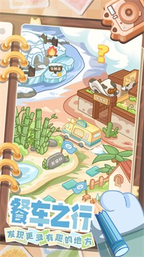 猫咪餐车之旅官网版